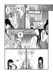[BlueVersusRed (Urakawa Opera)] Watashi to Watashi | 我與我 [Chinese] - page 7