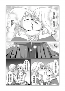 [BlueVersusRed (Urakawa Opera)] Watashi to Watashi | 我與我 [Chinese] - page 11