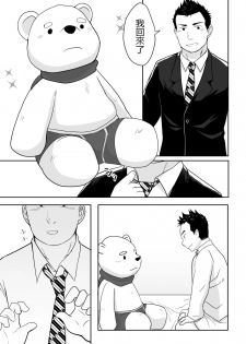[NANASHI (Nil)] Kuma Kareshi [Chinese] {日曜日汉化} [Digital] - page 8