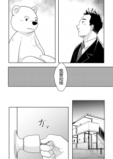 [NANASHI (Nil)] Kuma Kareshi [Chinese] {日曜日汉化} [Digital] - page 7