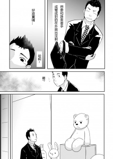 [NANASHI (Nil)] Kuma Kareshi [Chinese] {日曜日汉化} [Digital] - page 6