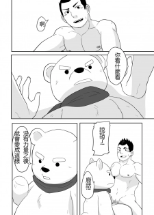[NANASHI (Nil)] Kuma Kareshi [Chinese] {日曜日汉化} [Digital] - page 29