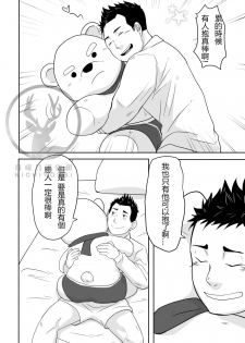 [NANASHI (Nil)] Kuma Kareshi [Chinese] {日曜日汉化} [Digital] - page 9