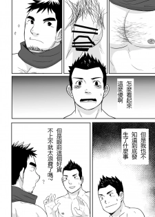 [NANASHI (Nil)] Kuma Kareshi [Chinese] {日曜日汉化} [Digital] - page 21