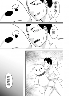 [NANASHI (Nil)] Kuma Kareshi [Chinese] {日曜日汉化} [Digital] - page 18