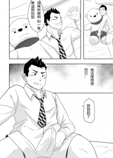 [NANASHI (Nil)] Kuma Kareshi [Chinese] {日曜日汉化} [Digital] - page 11