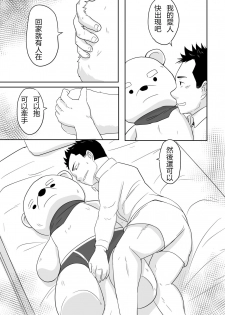 [NANASHI (Nil)] Kuma Kareshi [Chinese] {日曜日汉化} [Digital] - page 10