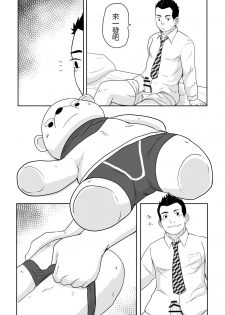 [NANASHI (Nil)] Kuma Kareshi [Chinese] {日曜日汉化} [Digital] - page 12