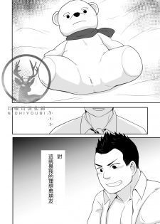 [NANASHI (Nil)] Kuma Kareshi [Chinese] {日曜日汉化} [Digital] - page 13