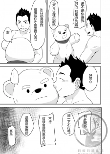 [NANASHI (Nil)] Kuma Kareshi [Chinese] {日曜日汉化} [Digital] - page 30