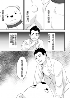 [NANASHI (Nil)] Kuma Kareshi [Chinese] {日曜日汉化} [Digital] - page 14