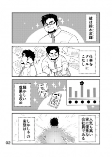 [Yukemuri Froster (Yunosuke)] Cool Shain Bitch!! encore [Digital] - page 3