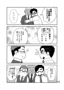 [Yukemuri Froster (Yunosuke)] Cool Shain Bitch!! encore [Digital] - page 16