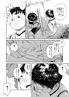 [Shounen Zoom (Juumaru Shigeru)] Manga Shounen Zoom Vol. 33 [Digital] - page 42