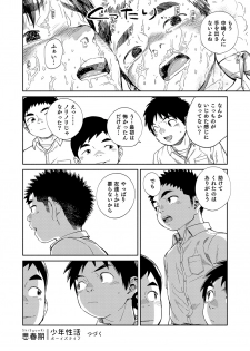 [Shounen Zoom (Juumaru Shigeru)] Manga Shounen Zoom Vol. 33 [Digital] - page 22