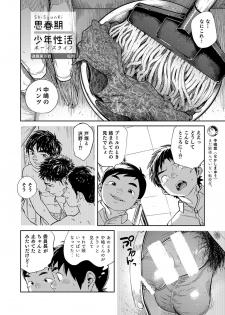 [Shounen Zoom (Juumaru Shigeru)] Manga Shounen Zoom Vol. 33 [Digital] - page 8