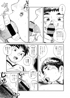 [Shounen Zoom (Juumaru Shigeru)] Manga Shounen Zoom Vol. 33 [Digital] - page 29