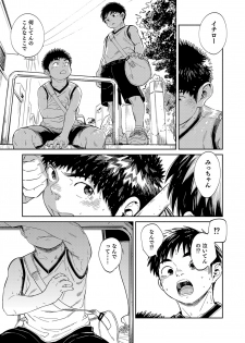 [Shounen Zoom (Juumaru Shigeru)] Manga Shounen Zoom Vol. 33 [Digital] - page 41