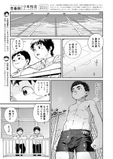 [Shounen Zoom (Juumaru Shigeru)] Manga Shounen Zoom Vol. 33 [Digital] - page 7