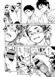 [Shounen Zoom (Juumaru Shigeru)] Manga Shounen Zoom Vol. 33 [Digital] - page 18