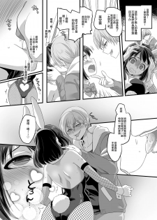 [Gozen Shichiji no Awase Kagami (Kouji, kagami0235)] Kanojo no Cosplay 2 ~Koukotsu no Mesuinu Choukyou!!~ [Chinese] [HunJohn&新桥月白日语社] - page 7