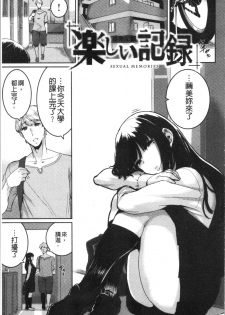 [Henkuma] Libido [chinese] - page 31