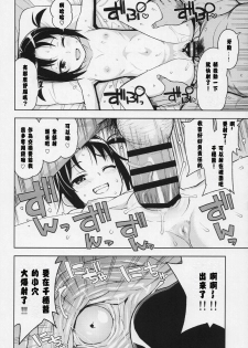 (COMIC1☆13) [Funi Funi Lab (Tamagoro)] Little Bitch Planet Vol. 3 | 小小必娶星球 3 [Chinese] [放假時不知道做啥就來做漢化吧個人漢化] - page 15