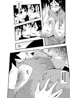 [SOUND MILK (Otochichi)] Hibi no Tsukare o Raikou Mama ga Doeroku Iyashite Kureru Hon (Fate/Grand Order) [[Chinese] [黎欧x新桥月白日语社] [Digital] - page 15