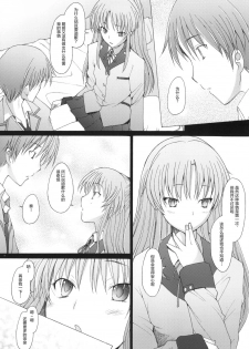 [Kohakutei (Sakai Hamachi)] Holy Silence (Angel Beats!) [Chinese] [不咕鸟X这很恶堕汉化组] [Digital] - page 8
