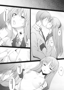 [Kohakutei (Sakai Hamachi)] Holy Silence (Angel Beats!) [Chinese] [不咕鸟X这很恶堕汉化组] [Digital] - page 9