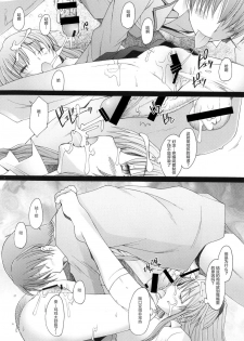[Kohakutei (Sakai Hamachi)] Holy Silence (Angel Beats!) [Chinese] [不咕鸟X这很恶堕汉化组] [Digital] - page 14