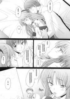 [Kohakutei (Sakai Hamachi)] Holy Silence (Angel Beats!) [Chinese] [不咕鸟X这很恶堕汉化组] [Digital] - page 24