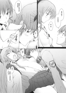 [Kohakutei (Sakai Hamachi)] Holy Silence (Angel Beats!) [Chinese] [不咕鸟X这很恶堕汉化组] [Digital] - page 10