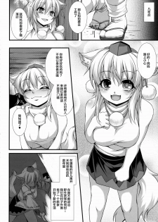 (Reitaisai 12) [Evo.R.B (Takayuki Hiyori)] Inubashiri Ryousan Keikaku (Touhou Project) [Chinese] [逃亡者x新桥月白日语社汉化] - page 7