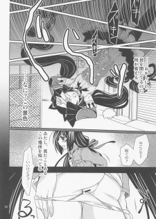 (C96) [PLUM (Kanna, Ayakase Chiyoko)] Anta ni Naisho no Memory Piece (Princess Connect! Re:Dive) - page 11