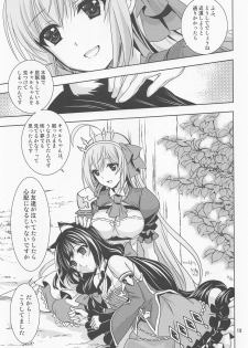 (C96) [PLUM (Kanna, Ayakase Chiyoko)] Anta ni Naisho no Memory Piece (Princess Connect! Re:Dive) - page 18