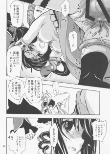 (C96) [PLUM (Kanna, Ayakase Chiyoko)] Anta ni Naisho no Memory Piece (Princess Connect! Re:Dive) - page 23