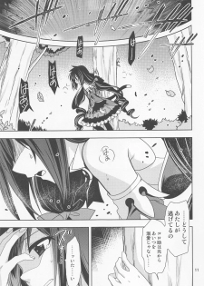 (C96) [PLUM (Kanna, Ayakase Chiyoko)] Anta ni Naisho no Memory Piece (Princess Connect! Re:Dive) - page 10