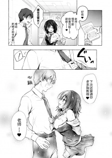 (C95) [Kinokonomi (konomi)] Sensee Shidou Shite ne [Chinese] [绅士仓库汉化] - page 18