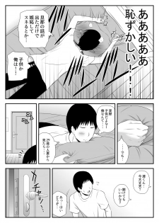 [Aisu Hatsudenjyo] Konna ni Suki na Hito ga Nande Hitozuma Nanda yo! - page 8