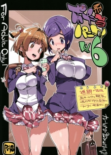 (C93) [Potato Salad (Kurisu)] Popuni Kei Joshi Panic! 6 [Chinese] [神官汉化组] - page 36