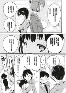 (C93) [Potato Salad (Kurisu)] Popuni Kei Joshi Panic! 6 [Chinese] [神官汉化组] - page 5