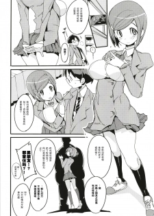 (C93) [Potato Salad (Kurisu)] Popuni Kei Joshi Panic! 6 [Chinese] [神官汉化组] - page 10