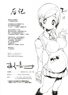 (C93) [Potato Salad (Kurisu)] Popuni Kei Joshi Panic! 6 [Chinese] [神官汉化组] - page 34