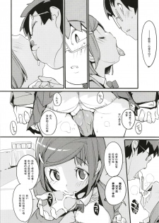 (C93) [Potato Salad (Kurisu)] Popuni Kei Joshi Panic! 6 [Chinese] [神官汉化组] - page 18