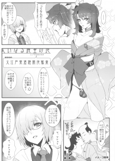 (C96) [Bansankan (Ban!)] fumble (Fate/Grand Order) - page 3