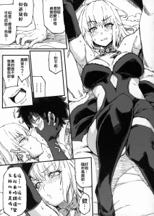 (C96) [SHAY-CONE (Poccora)] Vereinsblatt (Fate/Grand Order) [Chinese] [禁漫漢化組] - page 14