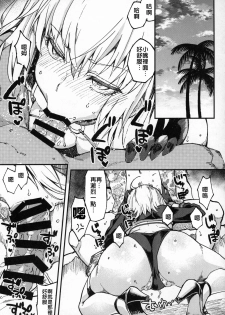 (C96) [SHAY-CONE (Poccora)] Vereinsblatt (Fate/Grand Order) [Chinese] [禁漫漢化組] - page 8