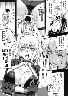 (C96) [SHAY-CONE (Poccora)] Vereinsblatt (Fate/Grand Order) [Chinese] [禁漫漢化組] - page 6