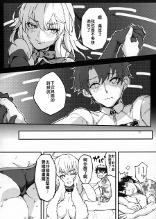 (C96) [SHAY-CONE (Poccora)] Vereinsblatt (Fate/Grand Order) [Chinese] [禁漫漢化組] - page 11